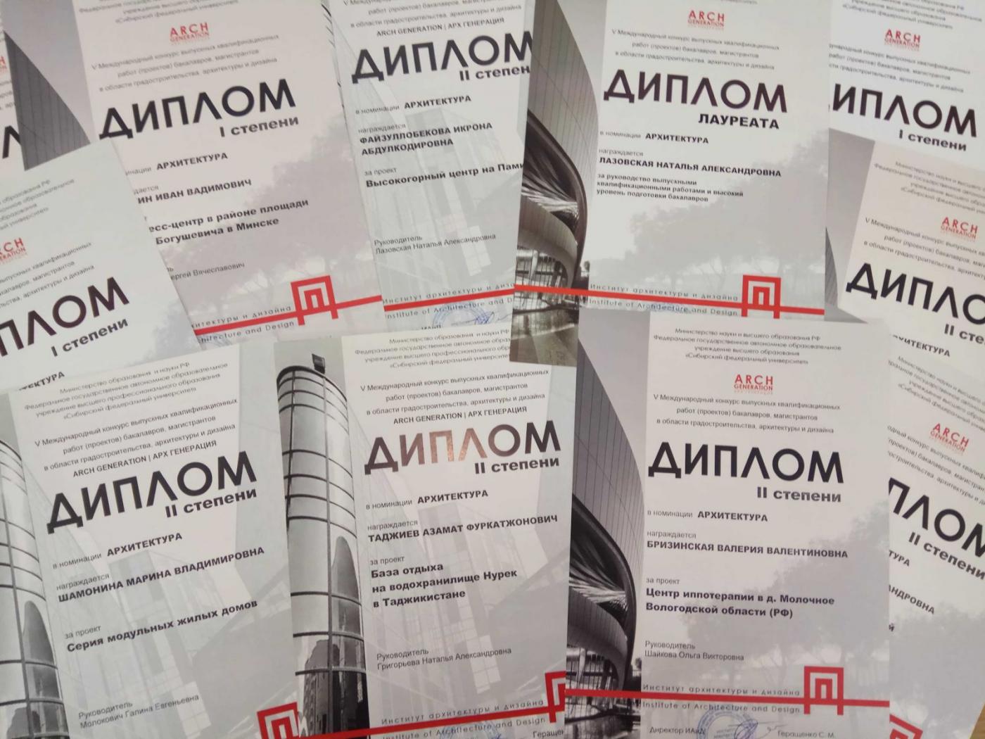 Дипломанты V Международного конкурса "Арх генерация"